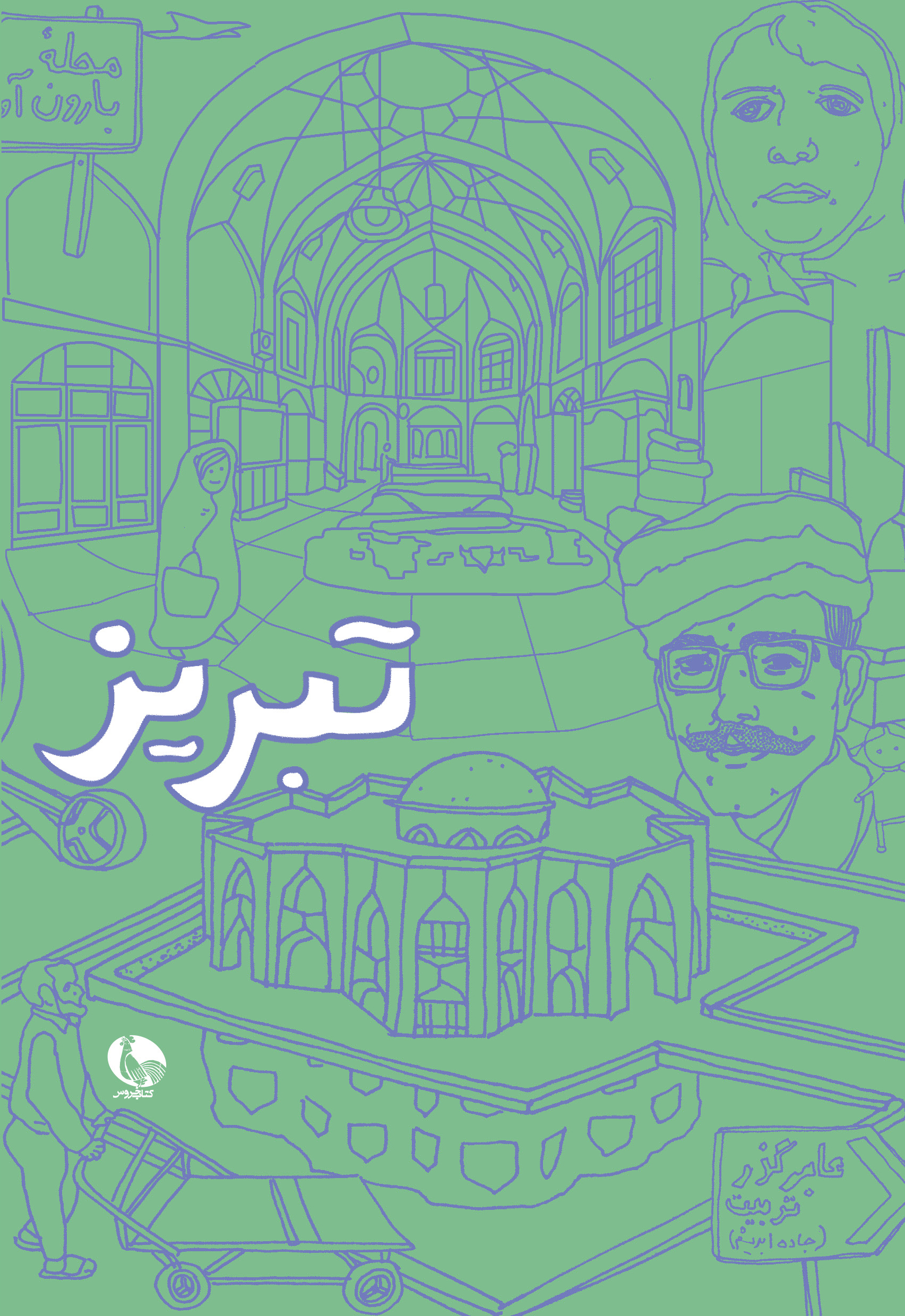 On-the-cover-Notebook-Tabriz-1400