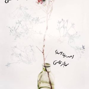 به زمانه مستی