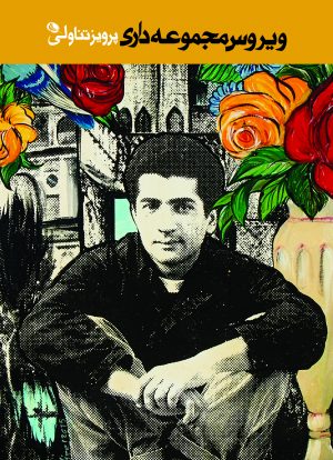 ویروس-مجموعه_داری