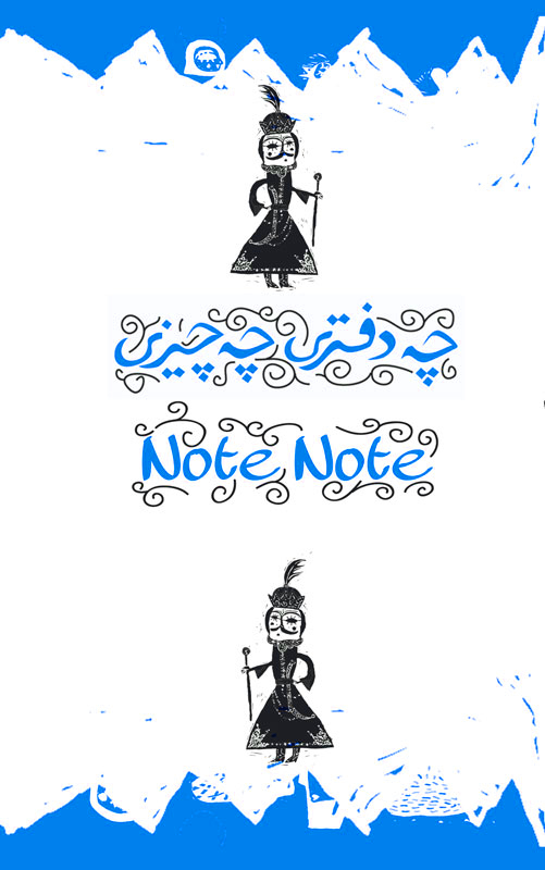 چه-دفتری-چه-چیزی-آبی